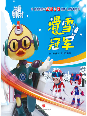 cover image of 滑雪冠军